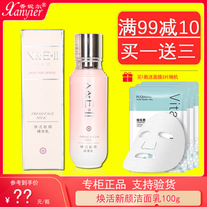 香妮尔焕活新颜精华乳液100ml专柜正品护肤舒缓滋养补水乳液提亮
