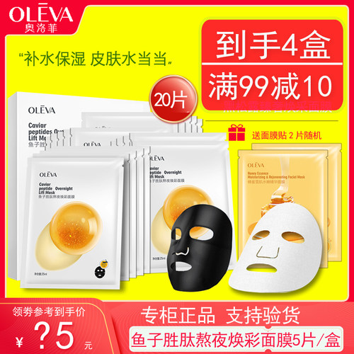 奥洛菲胜肽保湿贴片面膜