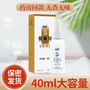 正品金和金桂花除臭液20ml40ml60ml除狐臭腋臭喷雾止汗露男女通用