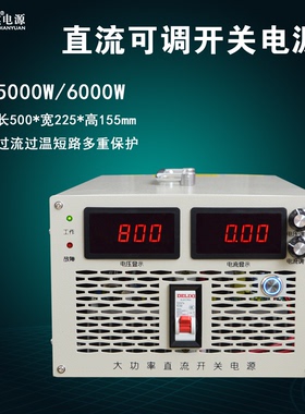 大功率可调直流稳压开关电源5000W6000W72V110V220V500V800V1000V