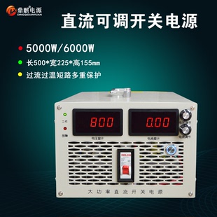 大功率可调直流稳压开关电源5000W6000W72V110V220V500V800V1000V