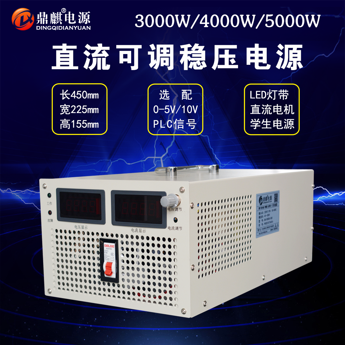 2000w5000w8kw24v48v72v220v600v高压可调大功率直流稳压开关电源