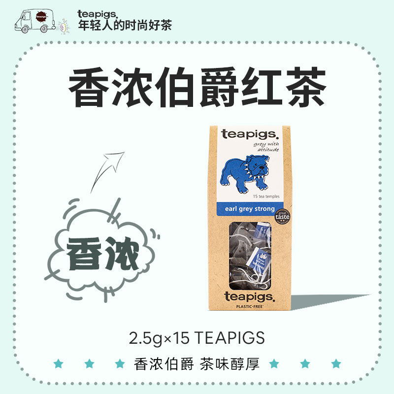 teapigs茶猪猪伯爵红茶佛手柑香