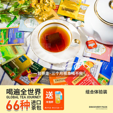 进口果茶红茶混合茶包组合川宁迪尔玛多种口味英式袋泡茶学生提神