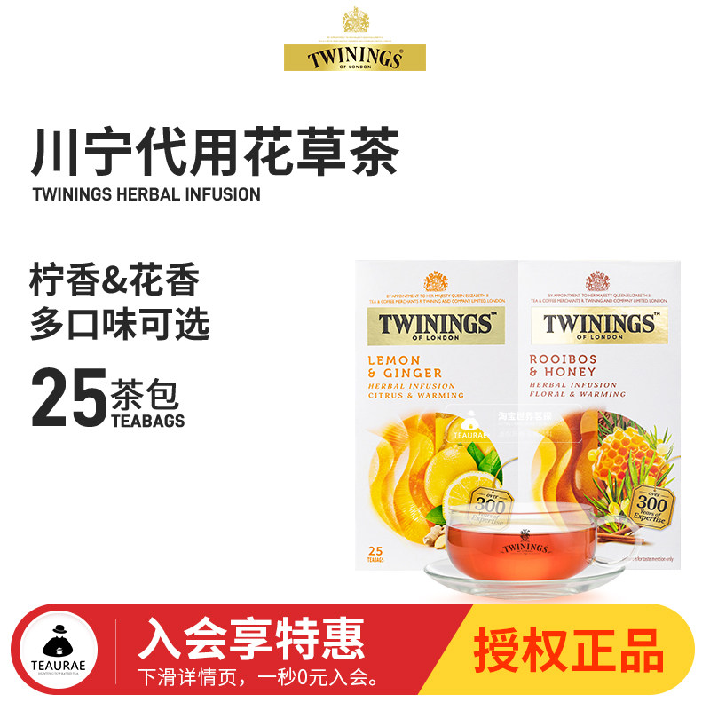 twinings英国川宁柠檬干姜花草茶蜂蜜路易波士晚安茶0咖啡因南非