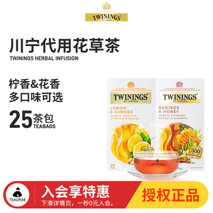 twinings英国川宁柠檬干姜花草茶蜂蜜路易波士晚安茶0咖啡因南非