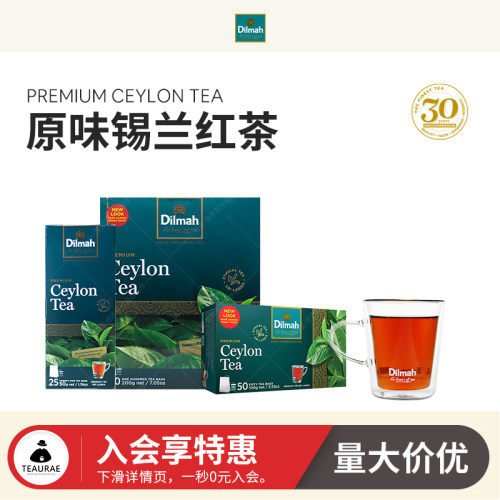 dilmah迪尔玛锡兰红茶茶包