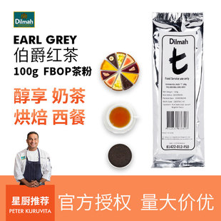 茶叶100g 斯里兰卡进口袋装 Dilmah迪尔玛t伯爵红茶 烘焙红茶粉