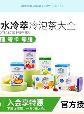 Ahmad tea亚曼冷泡茶冰红茶茶包 柠檬红茶夏季水果茶无糖送冷泡瓶