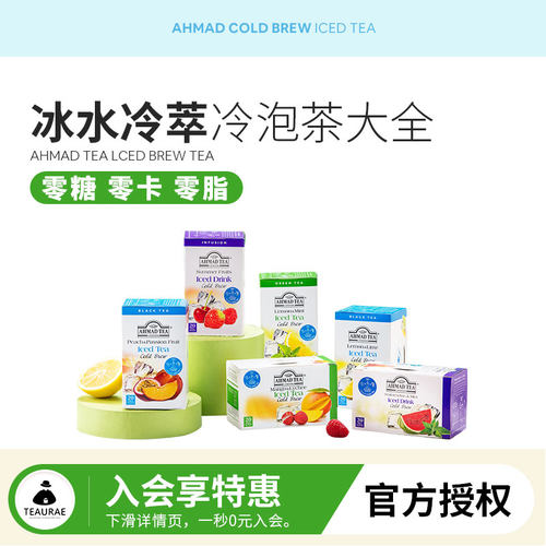 冷泡茶柠檬红茶AHMADTEA0糖0卡