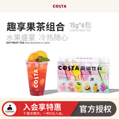 COSTA/咖世家冻干茶快真实果粒