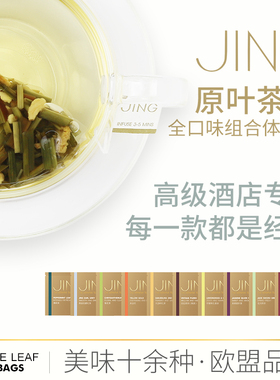 英国JING TEA三角茶包独立装多口味组合花茶水果茶红茶绿茶乌龙茶