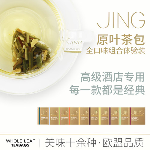 英国JING TEA三角茶包独立装多口味组合花茶水果茶红茶绿茶乌龙茶-封面