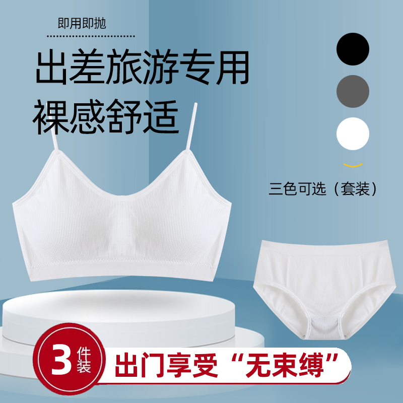 一次性内衣内裤文胸旅游旅行用品套装女款夏四季可穿大码美背抹胸