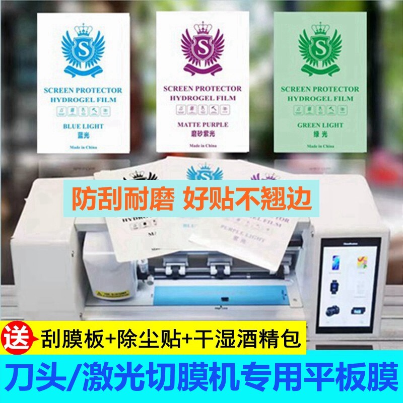 50张 刀头切膜机专用膜水凝膜手机膜8寸高清磨砂防蓝光防爆防偷窥不翘边手机软膜全包曲屏刀头切割水凝膜