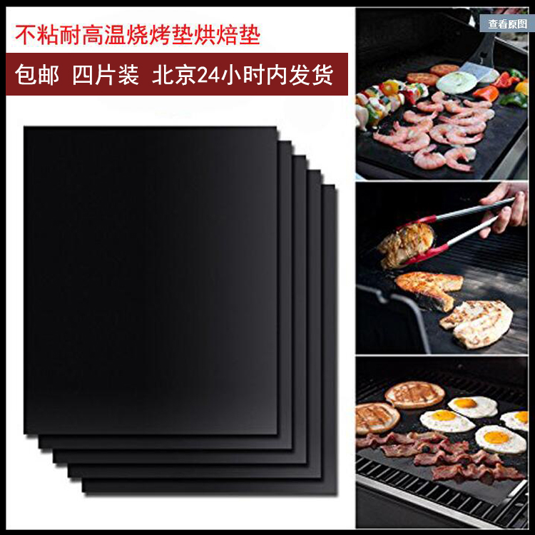 4片户外聚餐烧烤垫不粘耐高温BBQ烤肉垫家用烤箱烤鸡烘焙纸防油盘