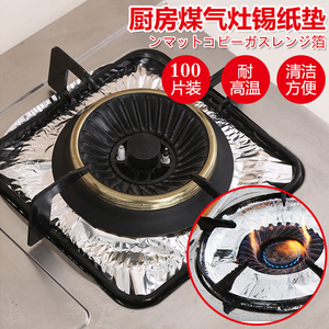 厨房煤气灶台清洁防油垫 加厚耐高温锡纸垫燃气灶铝箔保洁盘100只