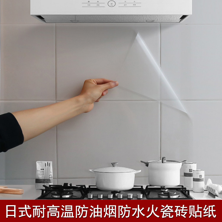 日式橱柜厨房防油贴纸透明耐高温防油烟防火瓷砖贴防水墙纸墙壁贴