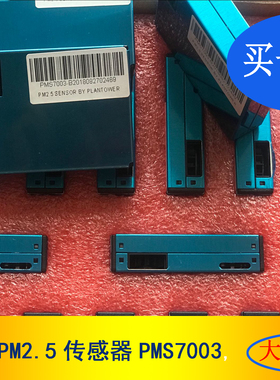 攀腾PM2.5激光空气质量传感器PMS7003/PMS7003M大量库存，送软件