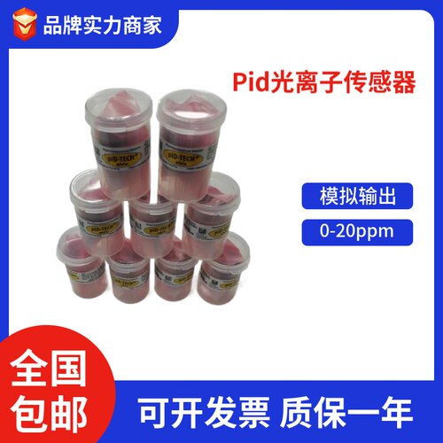 PID气体传感器Baseline