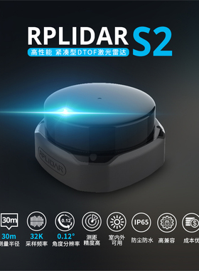 思岚科技SLMATEC 2021新品雷达 RPLIDAR-S2，二代TOF雷达，IP65