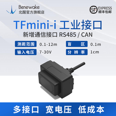 高精度激光雷达激光测距传感器TFMINI-I