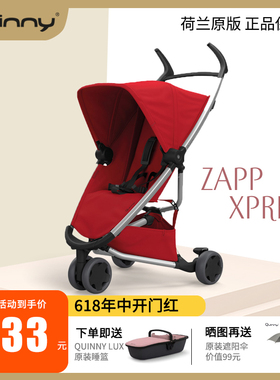 荷兰Quinny Zapp Xpress婴儿童轻便折叠手推车宝宝伞车可坐躺登机
