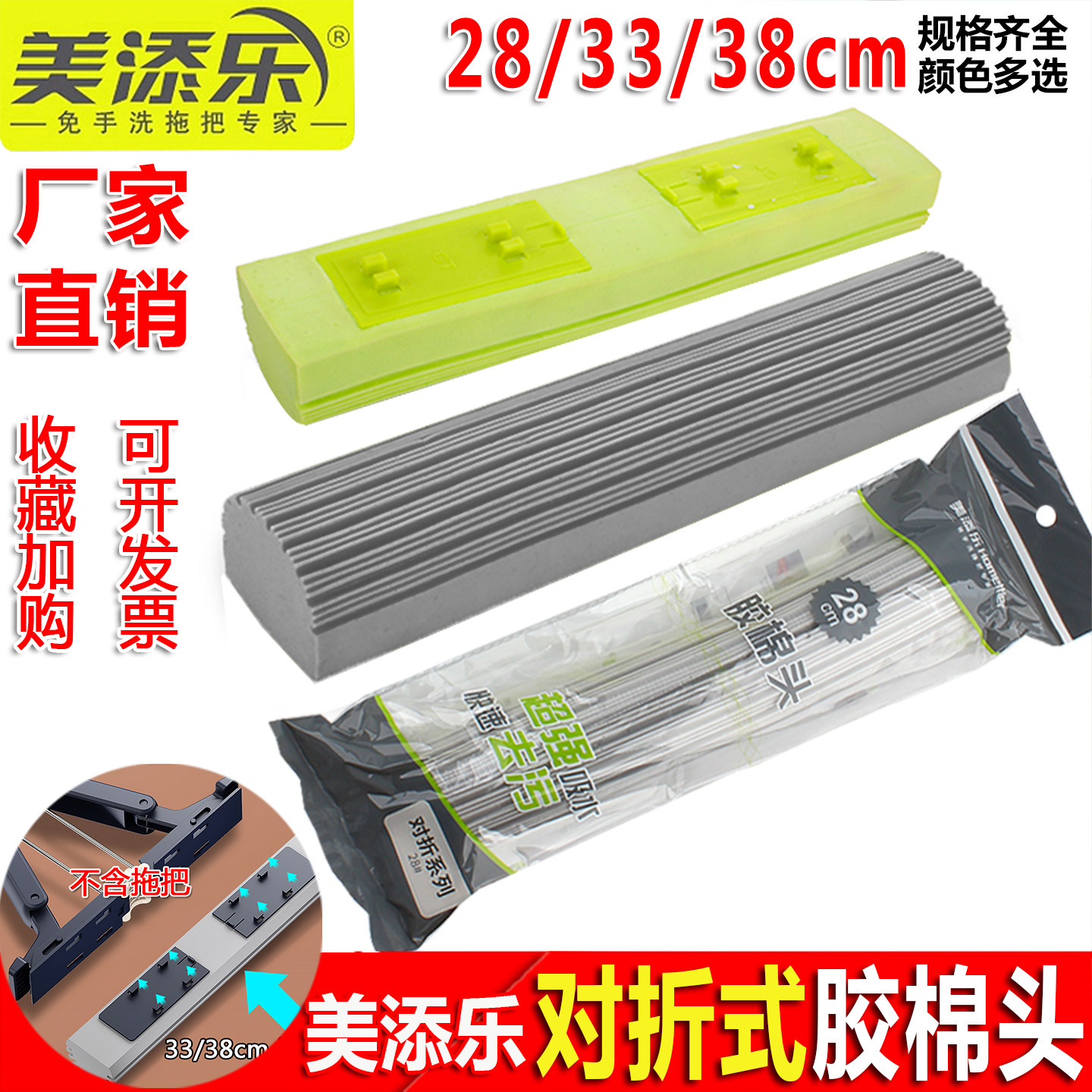 美添乐原装对折式吸水胶棉拖把头图片