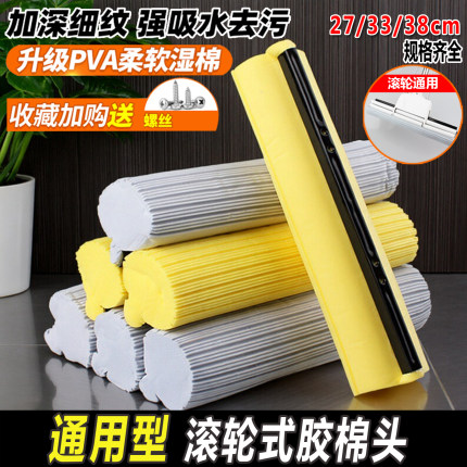 通用滚轮式胶绵拖把头替换装吸水铁夹海棉拖布头卡槽327338cm厘米