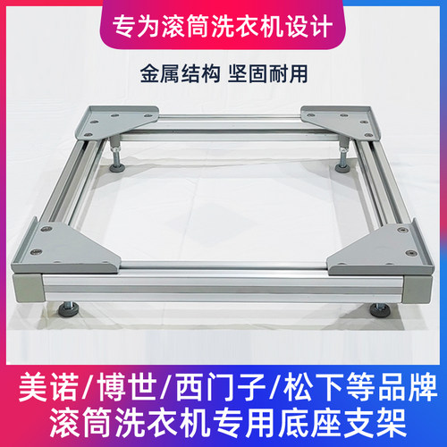 博世西门子滚筒洗衣机专用底座松下美诺烘干机叠放售后原装版支架