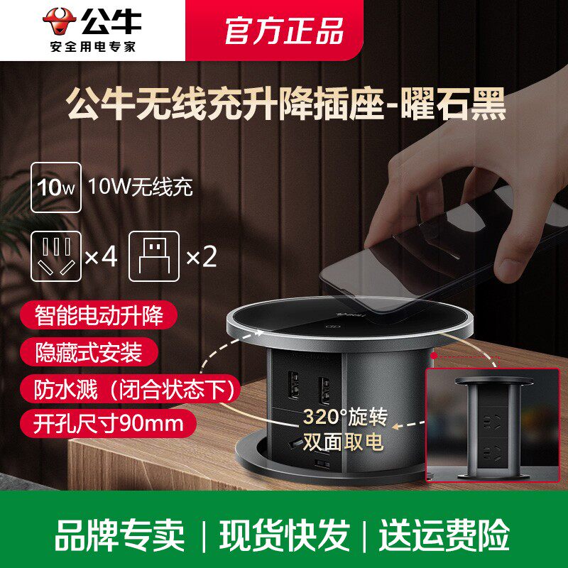 公牛智能电动升降厨台桌洞嵌入式隐藏安装无线充电快充多功能插座