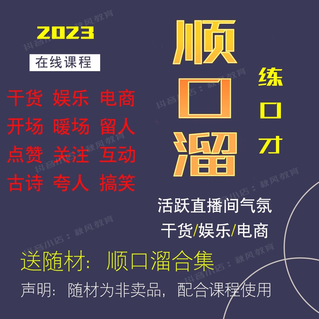 全新顺口溜练口才直播话术纸质版顺口溜大全合集