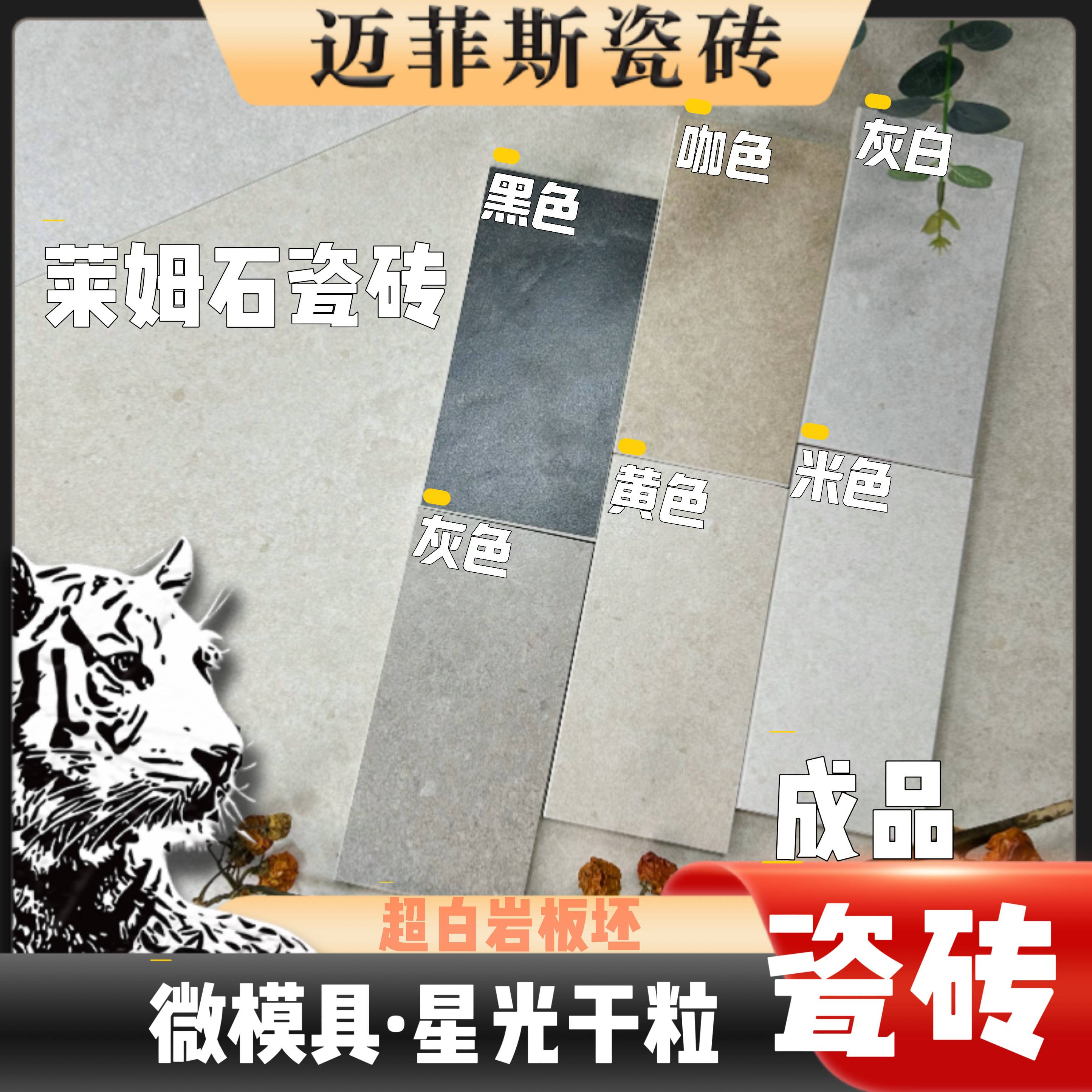 迈菲斯-7.0莱姆石750*1500超耐磨防污防滑庭院砖院子砖（不包邮）