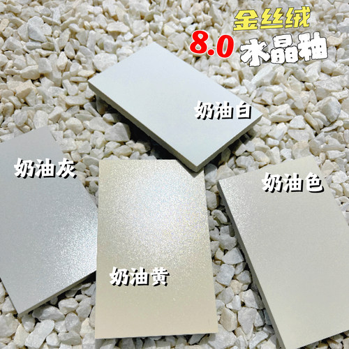 迈菲斯8.0金丝绒水晶釉4片小样超防污柔光砖瓷砖广东佛山全屋包邮