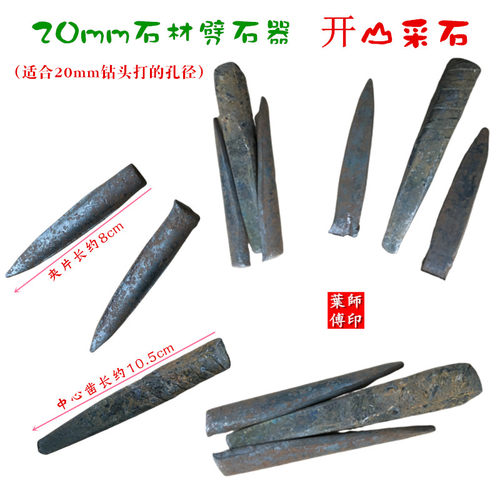 石工凿楔子劈石器破石分裂片采石楔排针石头蟹20mm开山采石器夹片