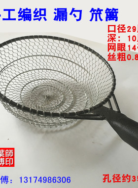 漏勺编织铁丝捞油炸食品网大号