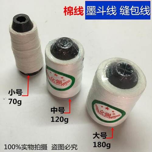 墨斗线绵线建筑线建工线吸水线木工划线施工线划线封包线缝包线