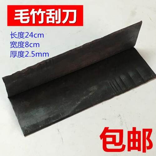 竹子刮刀毛竹拉刀 毛竹扁钢刀 毛竹匀细刀毛竹篾刀毛竹匠工具包邮