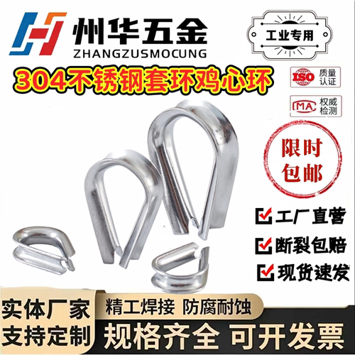 304不锈钢钢丝绳套环M2-M49