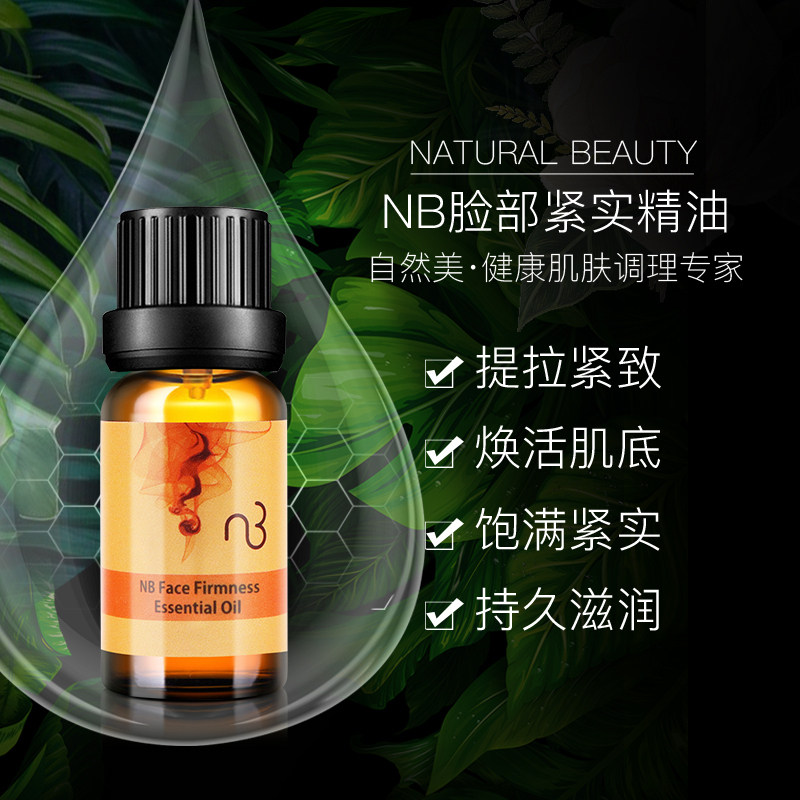 自然美脸部紧实精油858013祛皱补水正品旗舰店笑笑自然美脸部精油