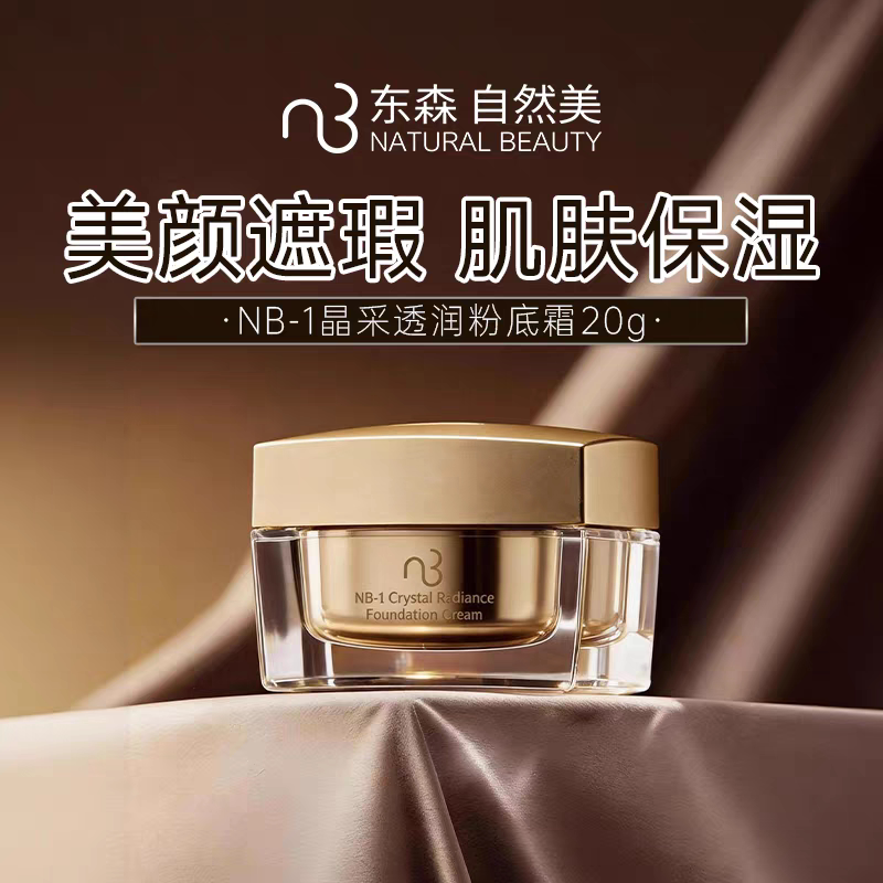 natural beauty/自然美NB-1晶采透润粉底霜20g