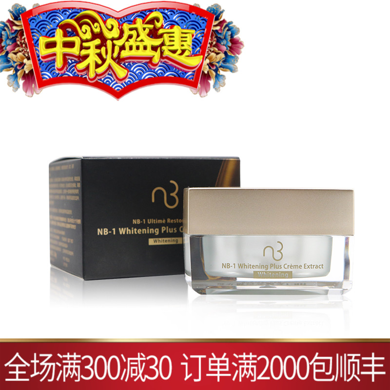 【限时5折疯抢】NB自然美深层(至臻)美白精华霜812032原812013