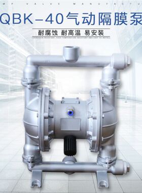 不锈钢化工隔膜泵 304材质QBK-40气动隔膜泵大流量气动水泵耐腐蚀