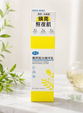 春匠黄芪极光补水保湿精华乳
