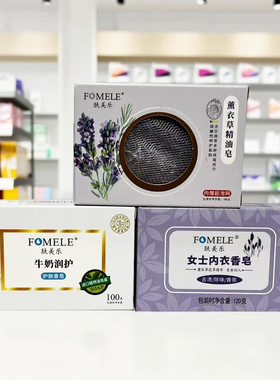肤美乐薰衣草精油皂牛奶润护