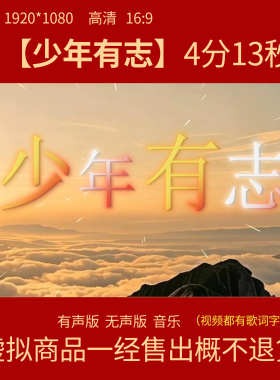 F03少年有志 歌曲歌词字幕六一儿童节目表演演唱舞蹈舞台背景led