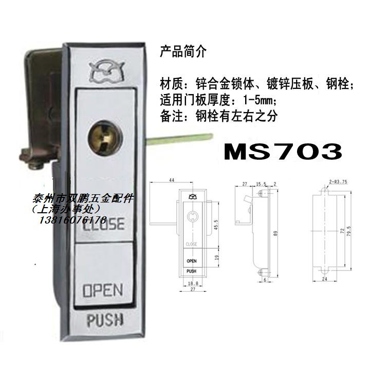转动锁电器柜门锁铁皮箱文件柜控制柜配电柜连杆锁扣ms703