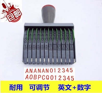 可调号码机宝生中英文可调印章