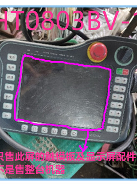 全新HT0803BV-1 SIMPT03/06-Robot机器人示教器触摸屏触摸板内屏