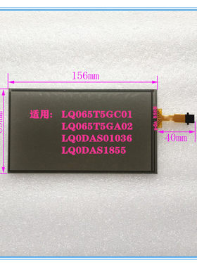 用于普拉多6.5英寸8针LQ065T5GC01车载DVD播放器GPS导航触摸屏